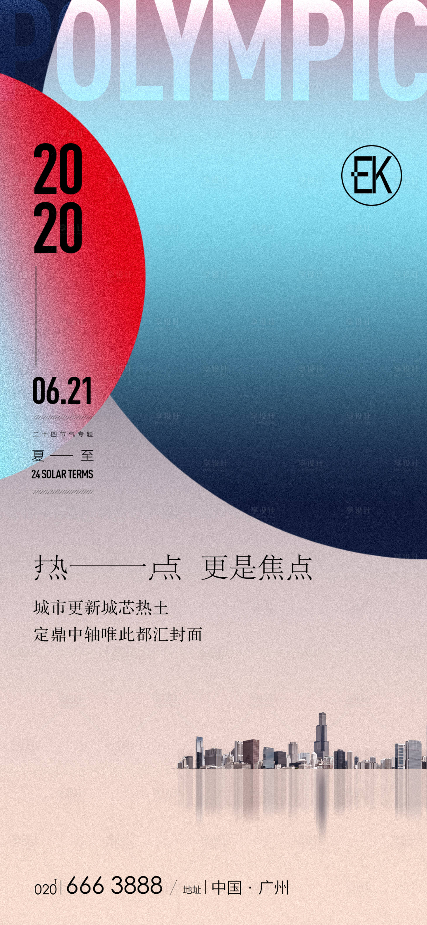 源文件下载【享设计】搜索编号：13090004929425167【夏至节气海报】