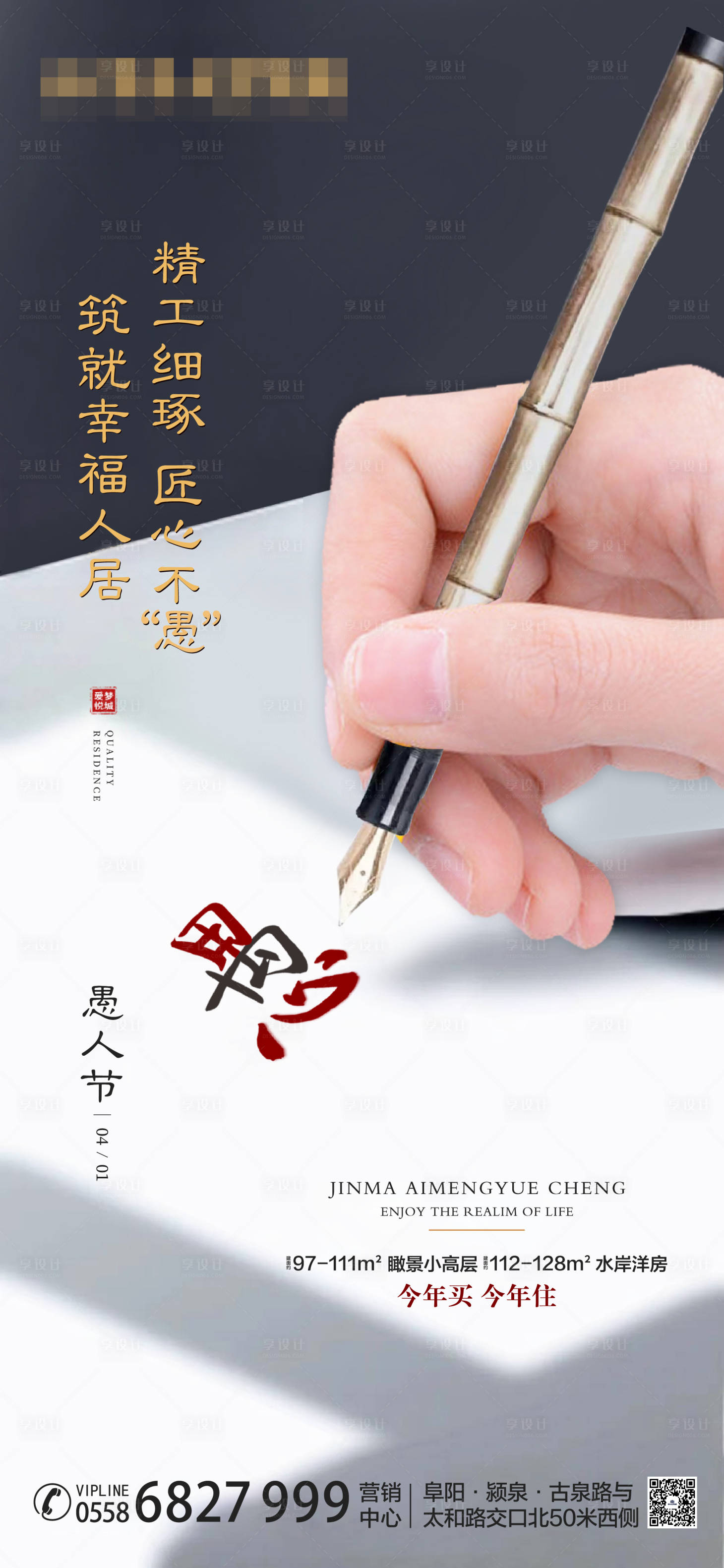 源文件下載【享設(shè)計(jì)】搜索編號(hào)：99420004608405372【地產(chǎn)愚人節(jié)海報(bào)】