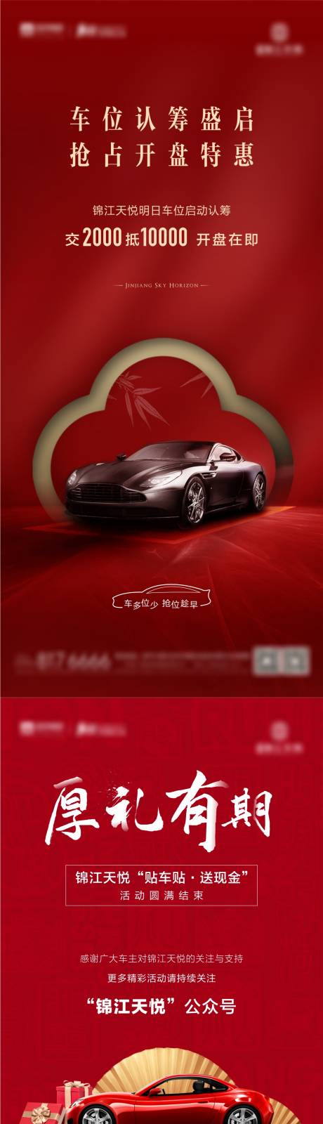 源文件下載【車位認(rèn)籌車貼送現(xiàn)金海報(bào)】編號：89160004574145974
