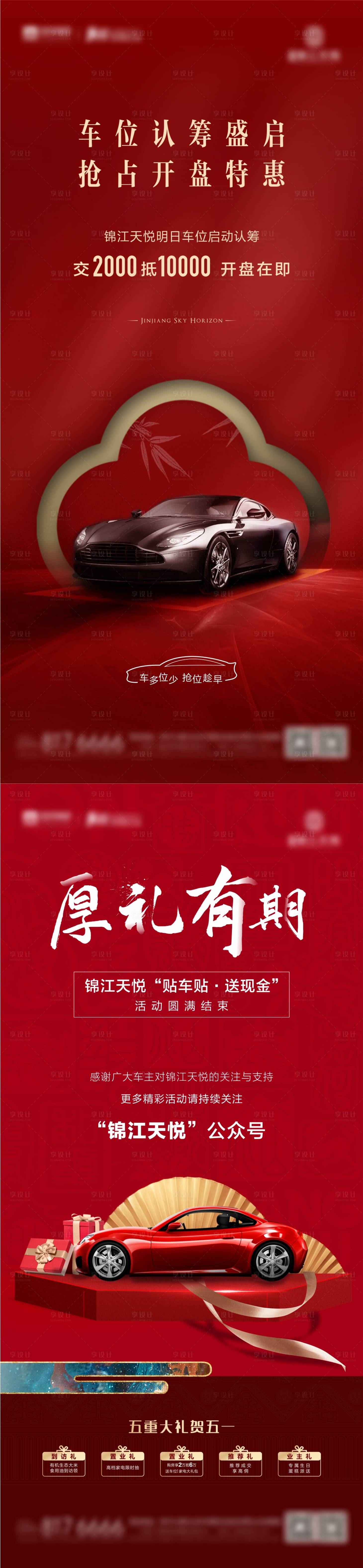 源文件下載【車位認(rèn)籌車貼送現(xiàn)金海報(bào)】編號(hào)：89160004574145974