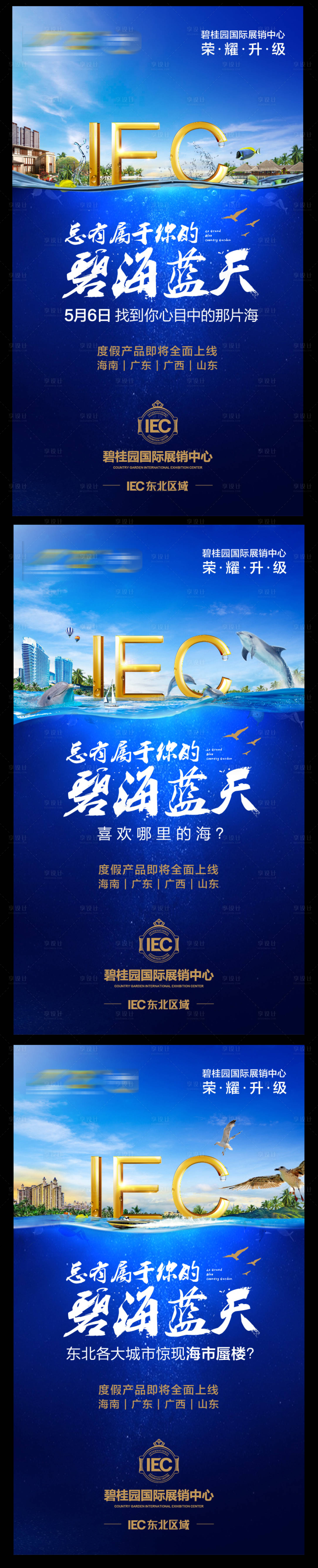 源文件下载【碧海蓝天文旅地产】编号：60830004831325786