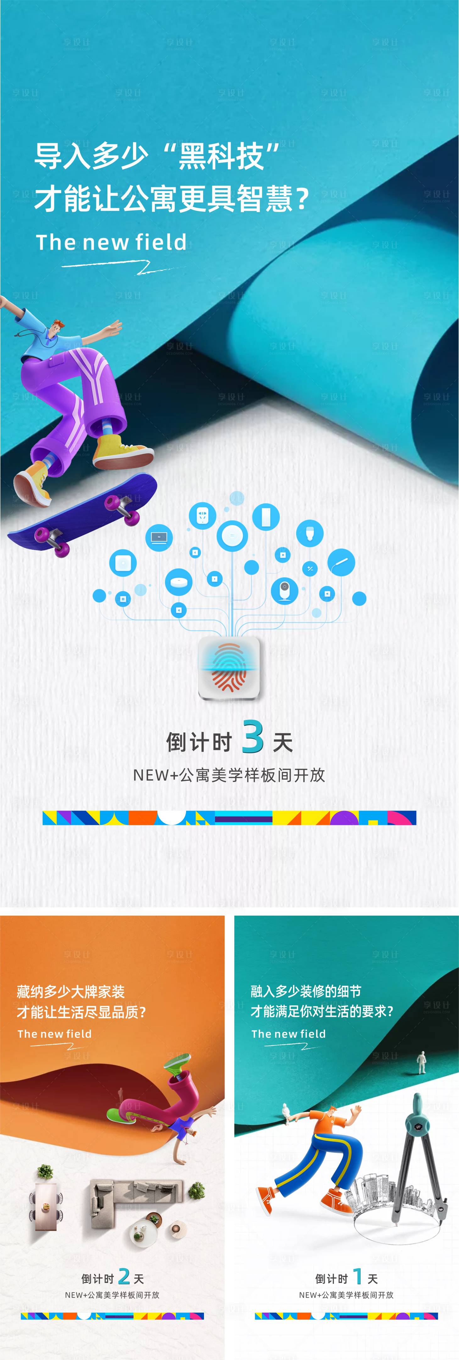 源文件下載【享設(shè)計(jì)】搜索編號(hào)：20460004864784852【房地產(chǎn)樣板間系列海報(bào)】
