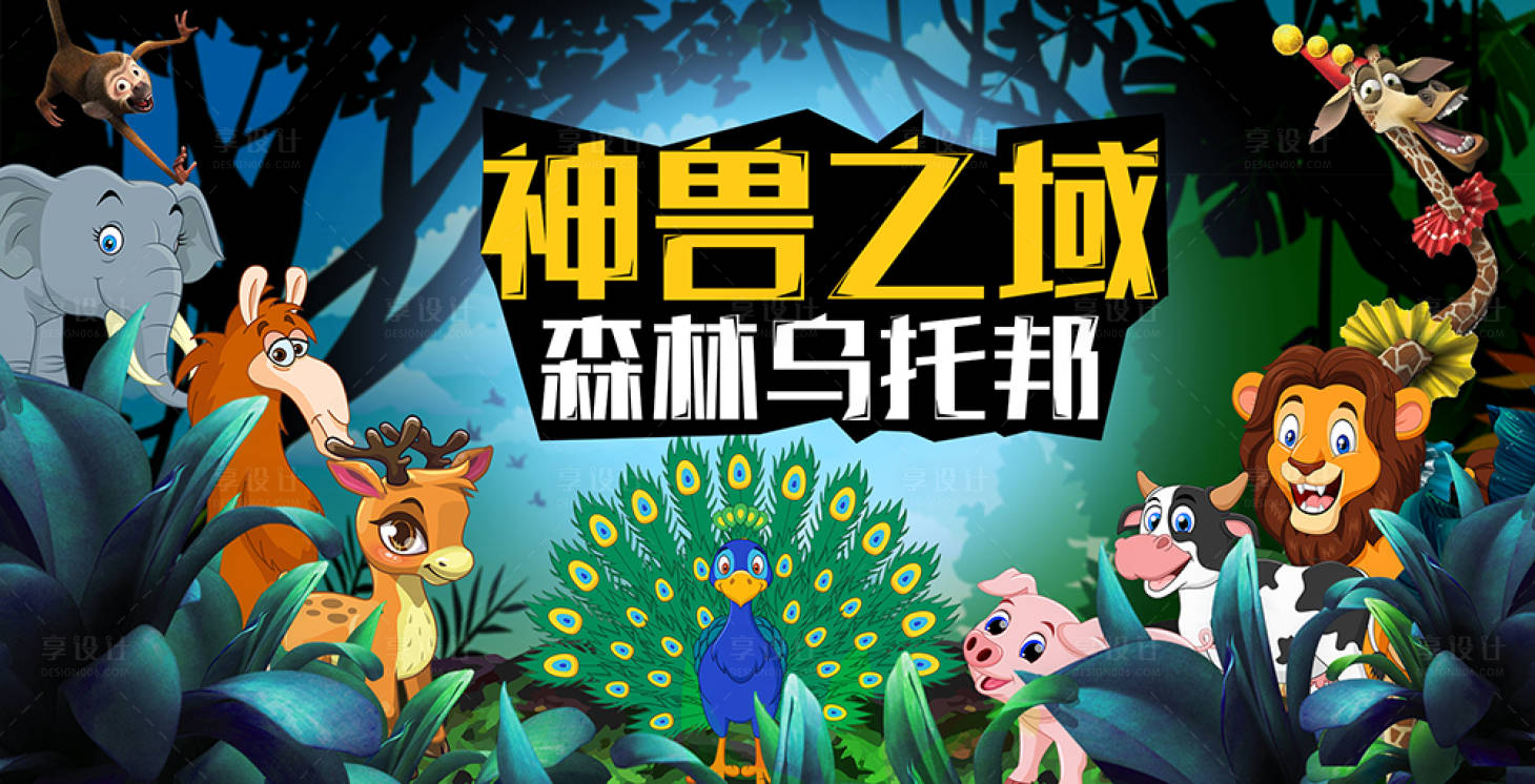 源文件下載【動物園活動海報】編號：53890004815801577