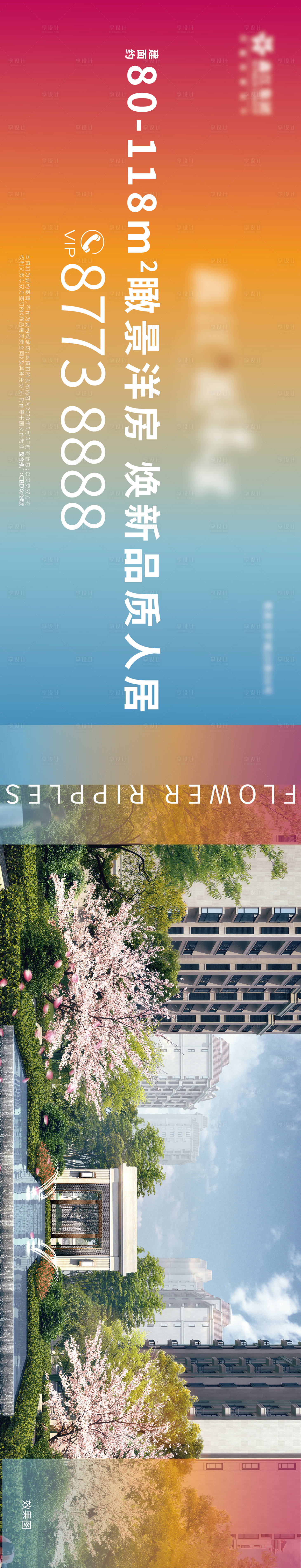源文件下载【享设计】搜索编号：54940004507921343【洋房工地围挡】