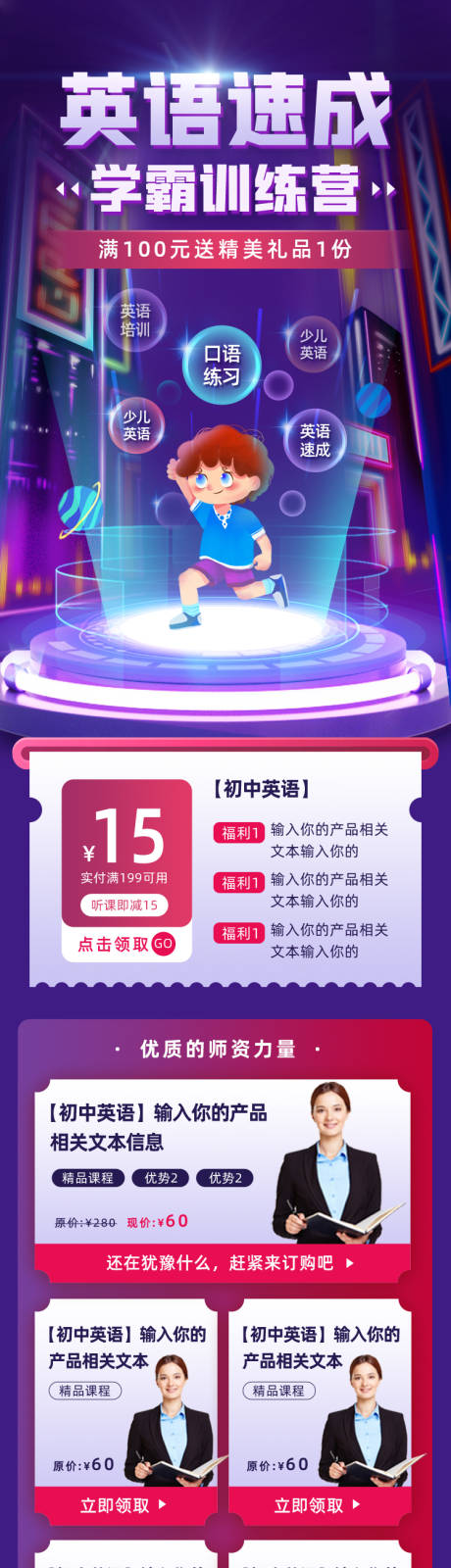 源文件下載【紫色炫酷漸變英語培訓教育長圖】編號：12570004794472958