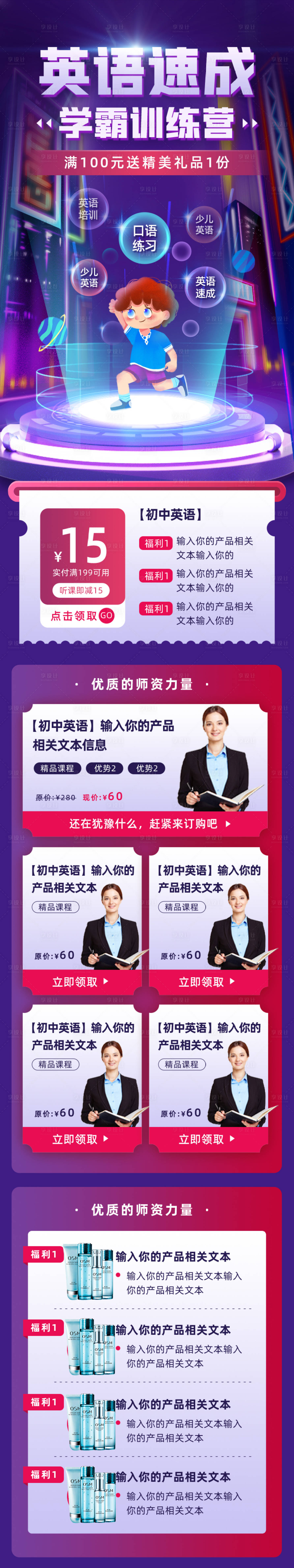 源文件下載【享設計】搜索編號：12570004794472958【紫色炫酷漸變英語培訓教育長圖】