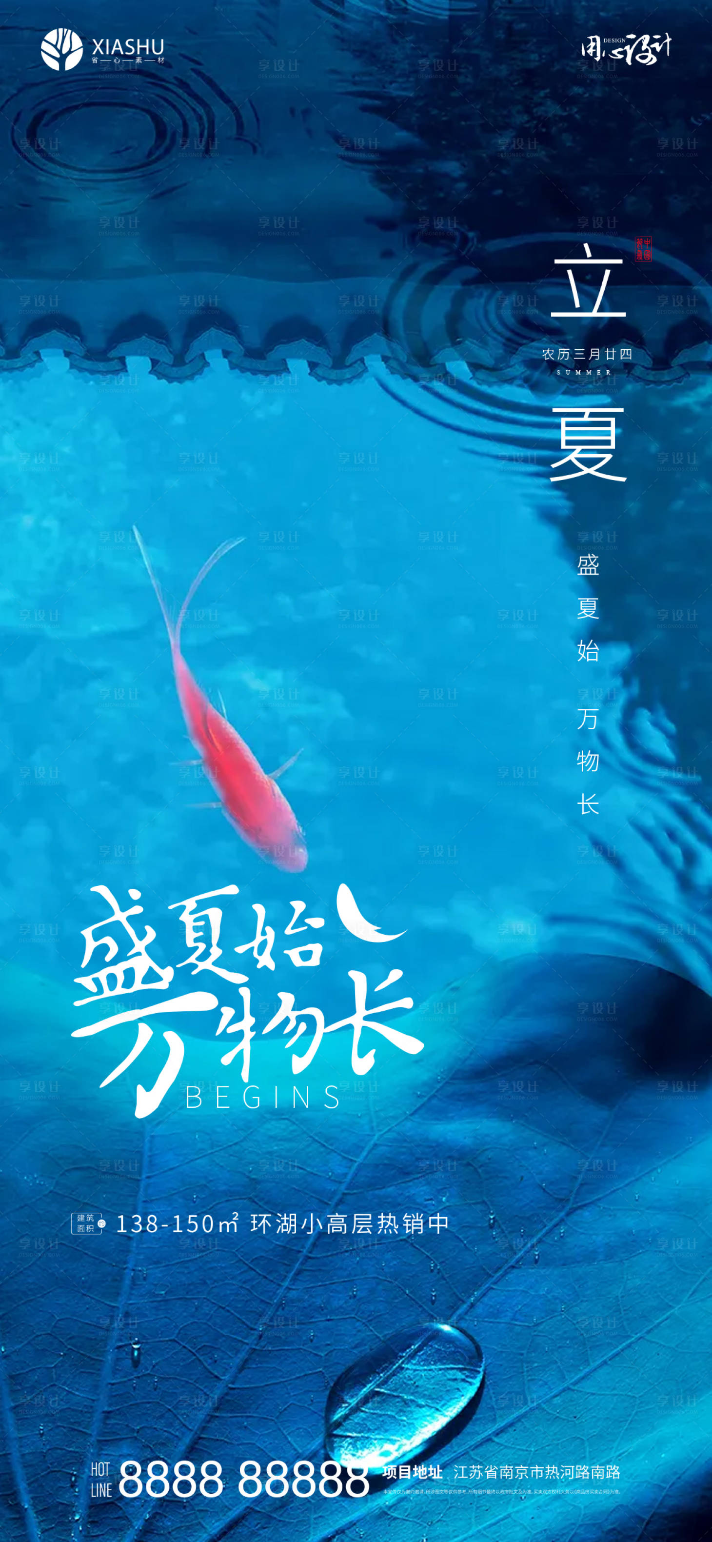 源文件下载【立夏节气海报】编号：15790004520322001