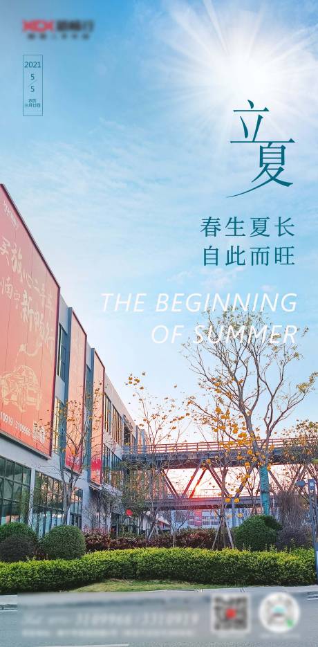 源文件下载【2021立夏】编号：62430004729716029