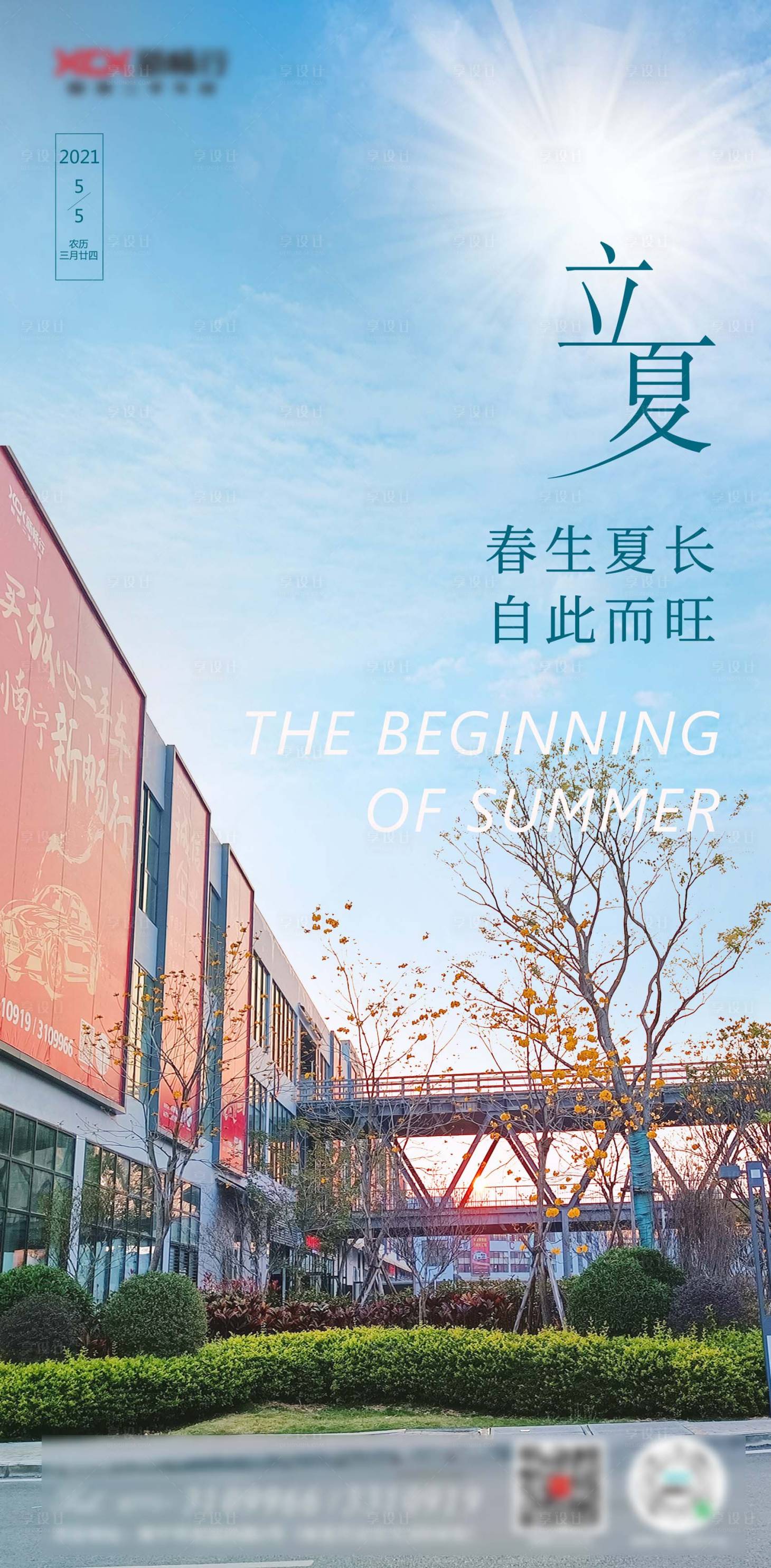 源文件下載【享設(shè)計】搜索編號：62430004729716029【2021立夏】