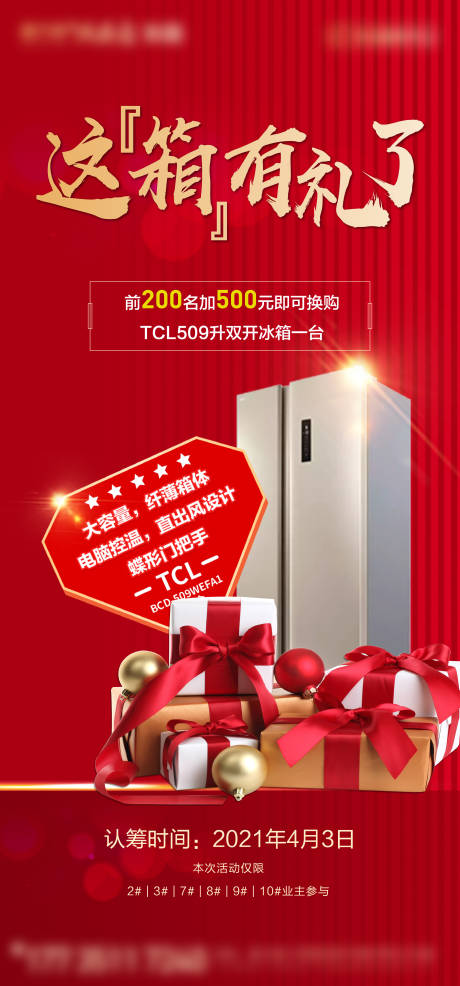 源文件下載【享設計】搜索編號：27360004591124470【地產送禮活動展架單圖】