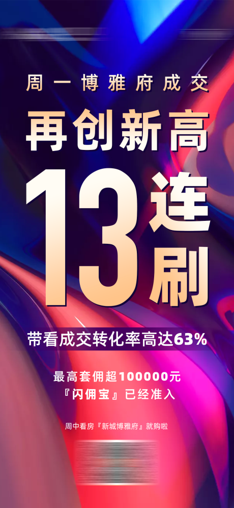 源文件下载【销售喜报】编号：20210519114446205