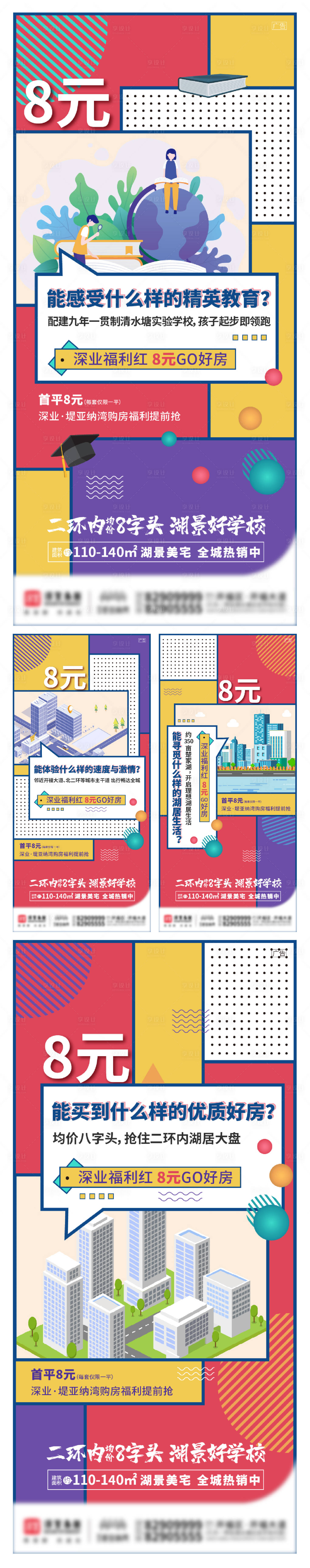 源文件下载【地产揭秘价值点系列海报】编号：22590004765986506