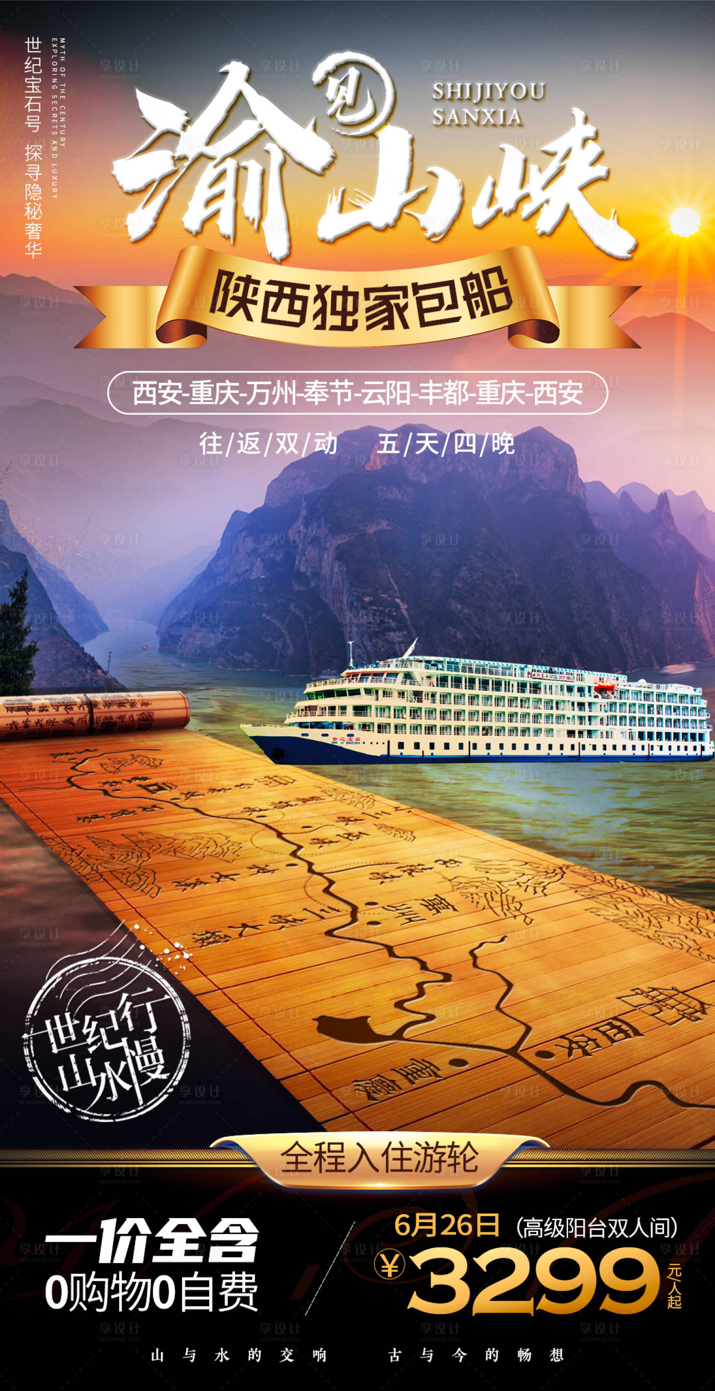 源文件下载【游轮旅游海报】编号：57050004569249849
