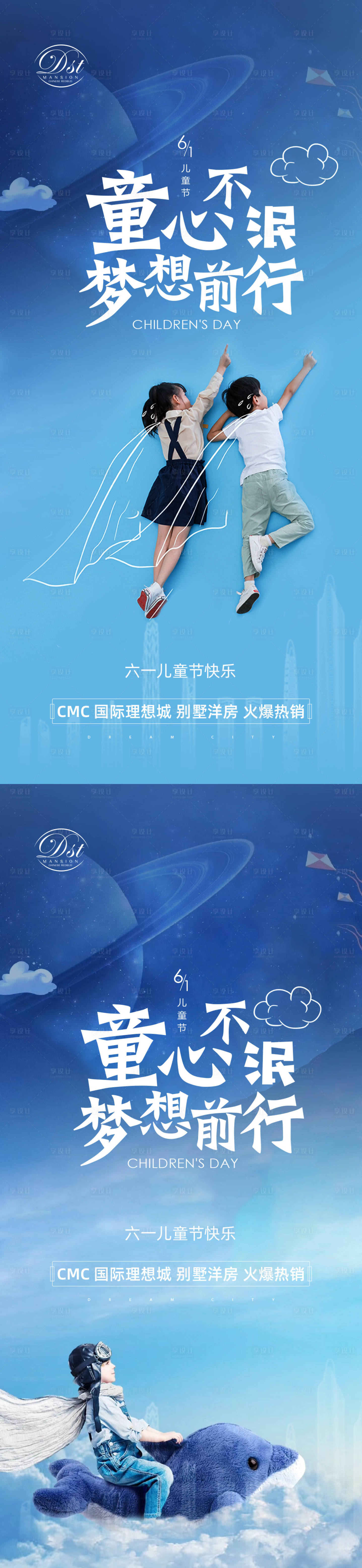 源文件下載【享設(shè)計(jì)】搜索編號(hào)：19210004708715881【兒童節(jié)系列海報(bào)】