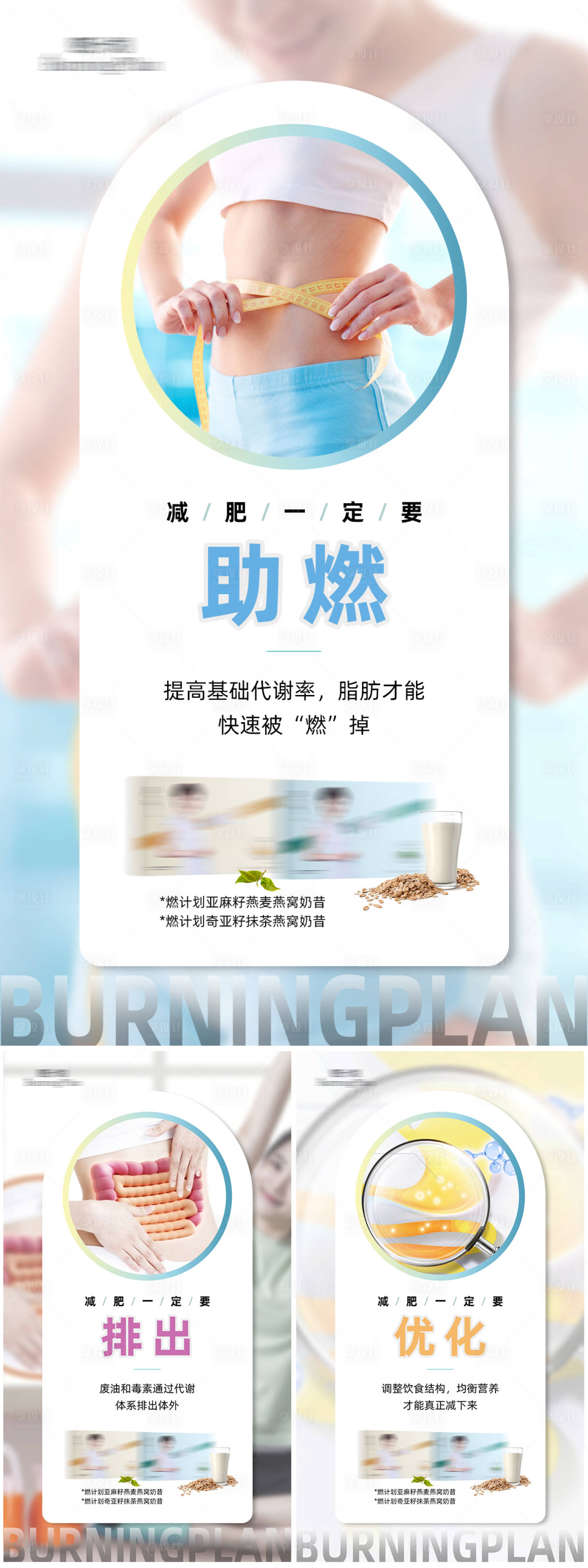 源文件下载【享设计】搜索编号：68350004899917002【微商减肥产品功效系列海报】