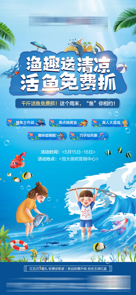 源文件下载【捕鱼达人海报】编号：64160004759752927