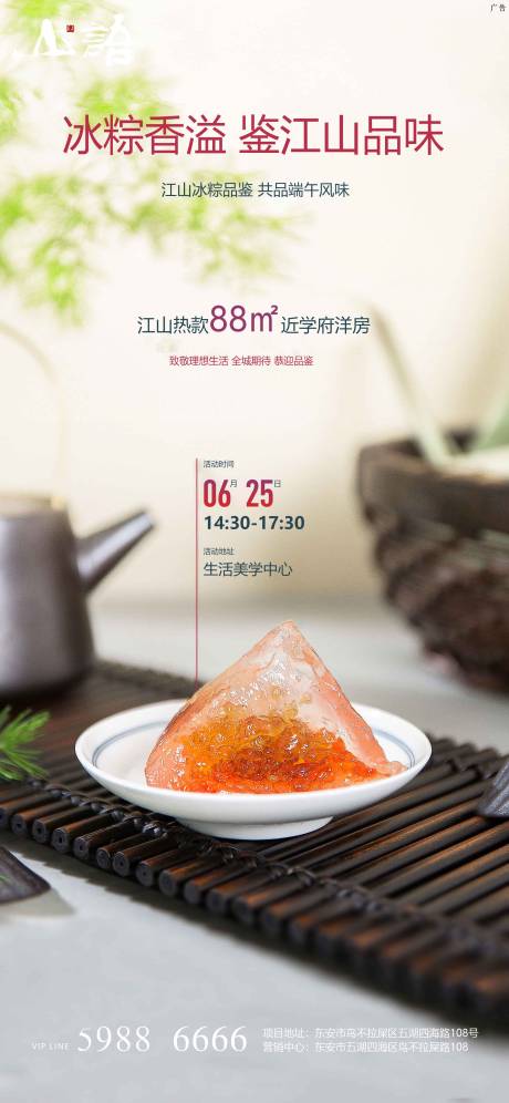 端午节冰晶粽品鉴diy活动海报