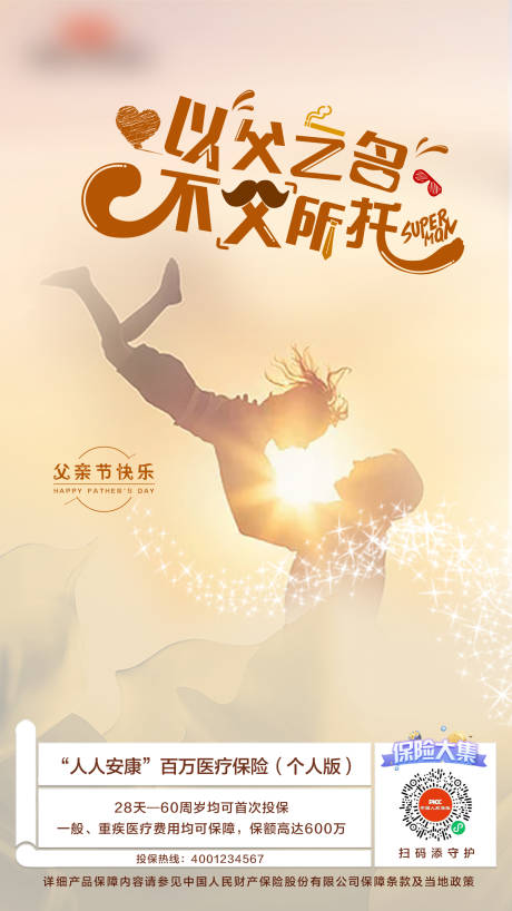 源文件下载【父亲节海报】编号：70380004664637274