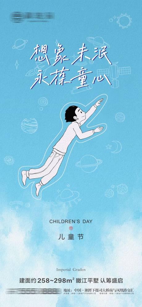 源文件下载【享设计】搜索编号：59390004823204889【地产六一儿童节微信海报】