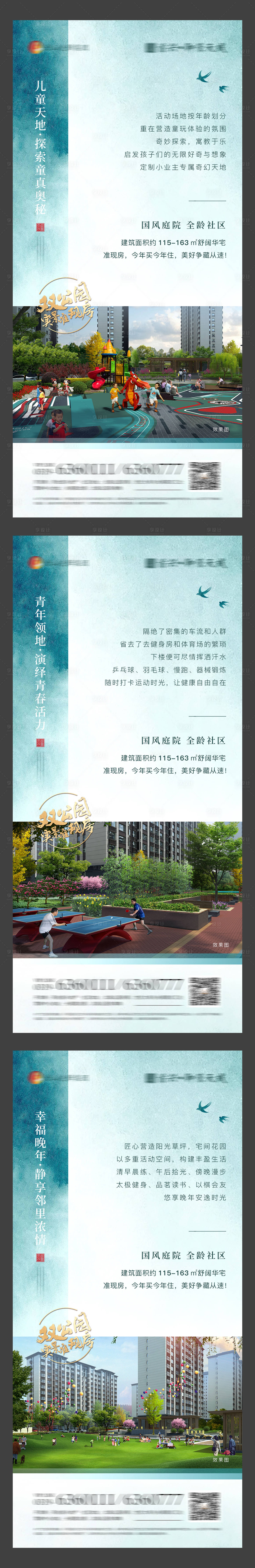源文件下載【享設計】搜索編號：36760004822189388【地產園林價值點系列海報】
