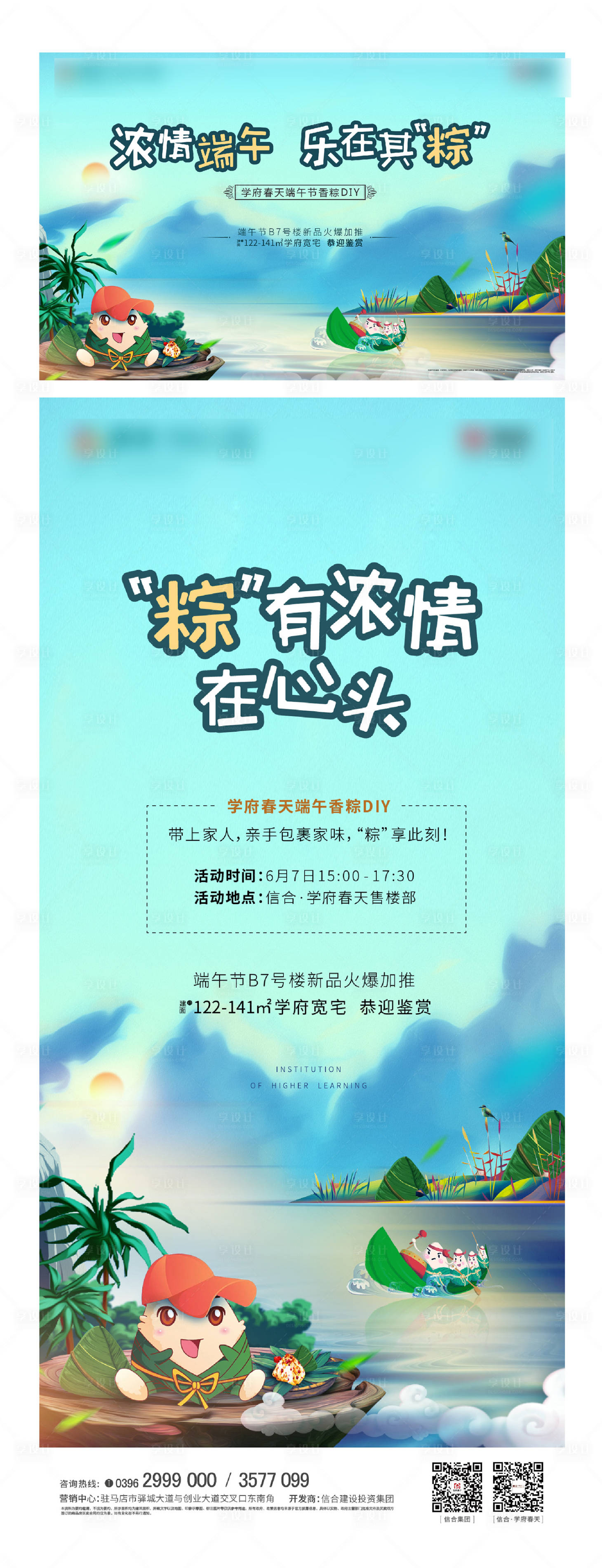 源文件下载【端午节暖场海报】编号：32950004790931023