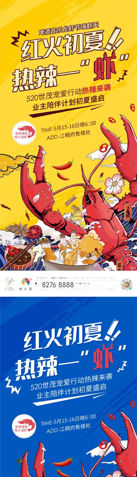 源文件下載【享設計】搜索編號：37610004849355573【地產龍蝦活動微信稿】
