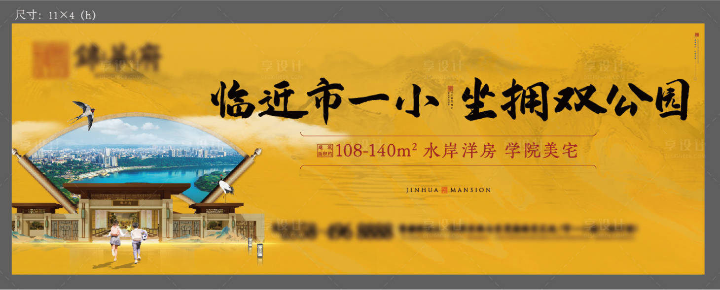 源文件下載【享設(shè)計】搜索編號：38830004573694041【黃色新中式地產(chǎn)學(xué)區(qū)房桁架】