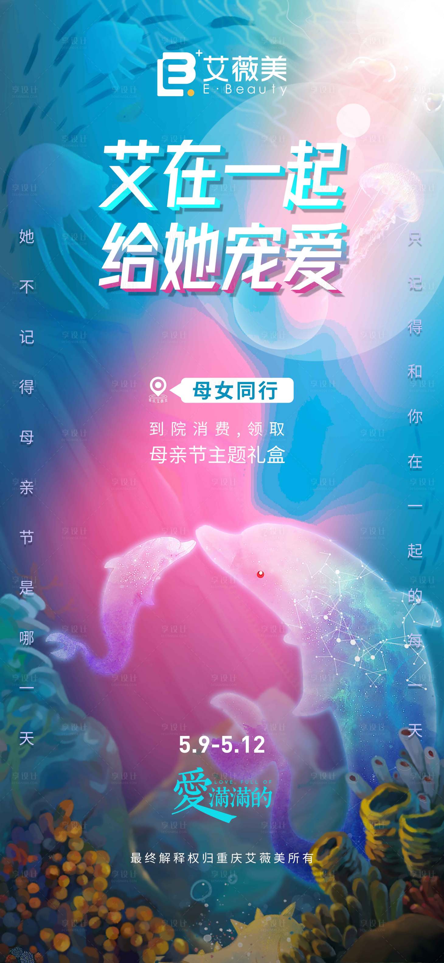源文件下载【享设计】搜索编号：50130004540826085【母亲节节日移动端海报】
