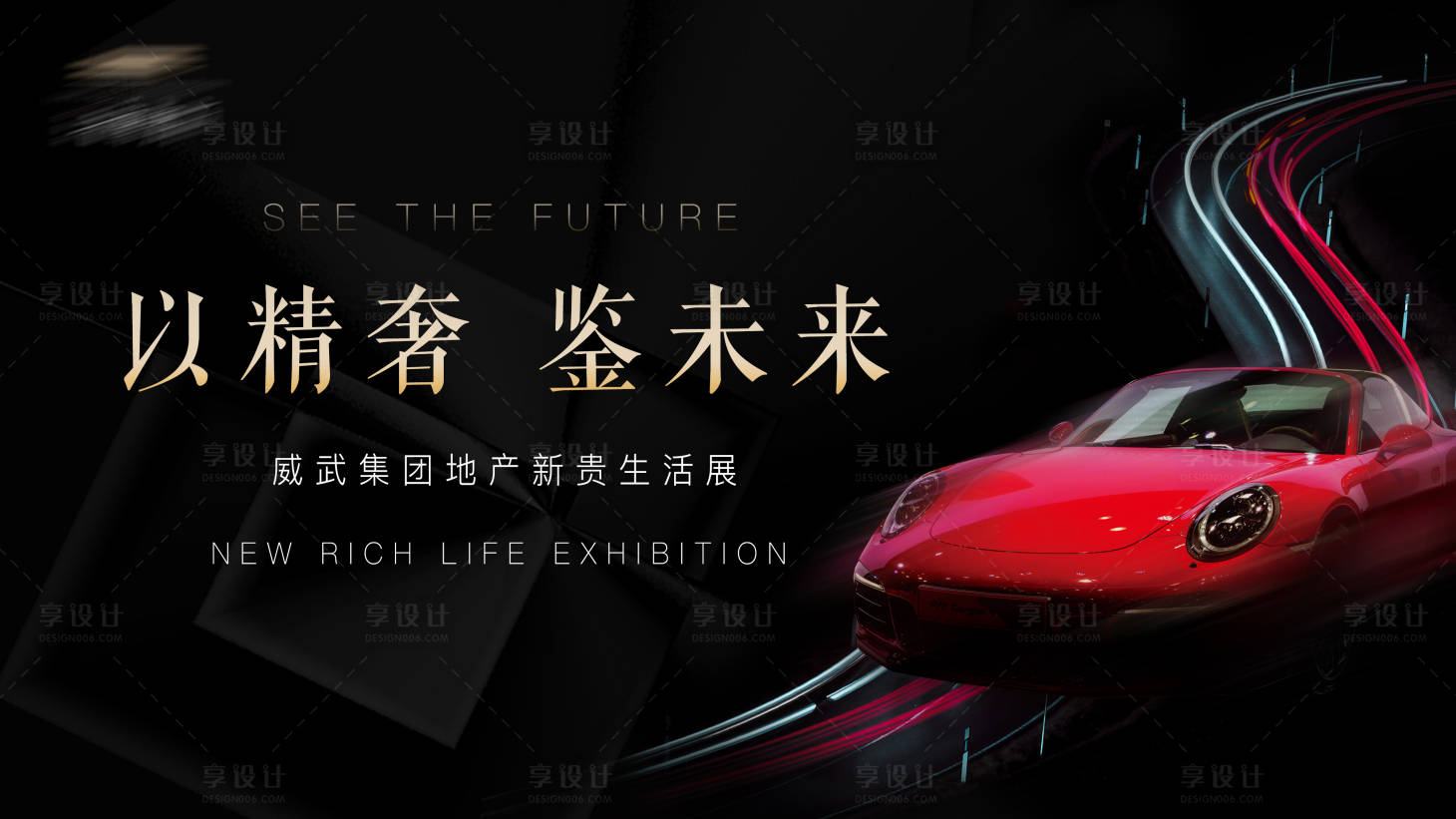 源文件下載【黑色地產質感跑車展活動海報】編號：32110004731094932