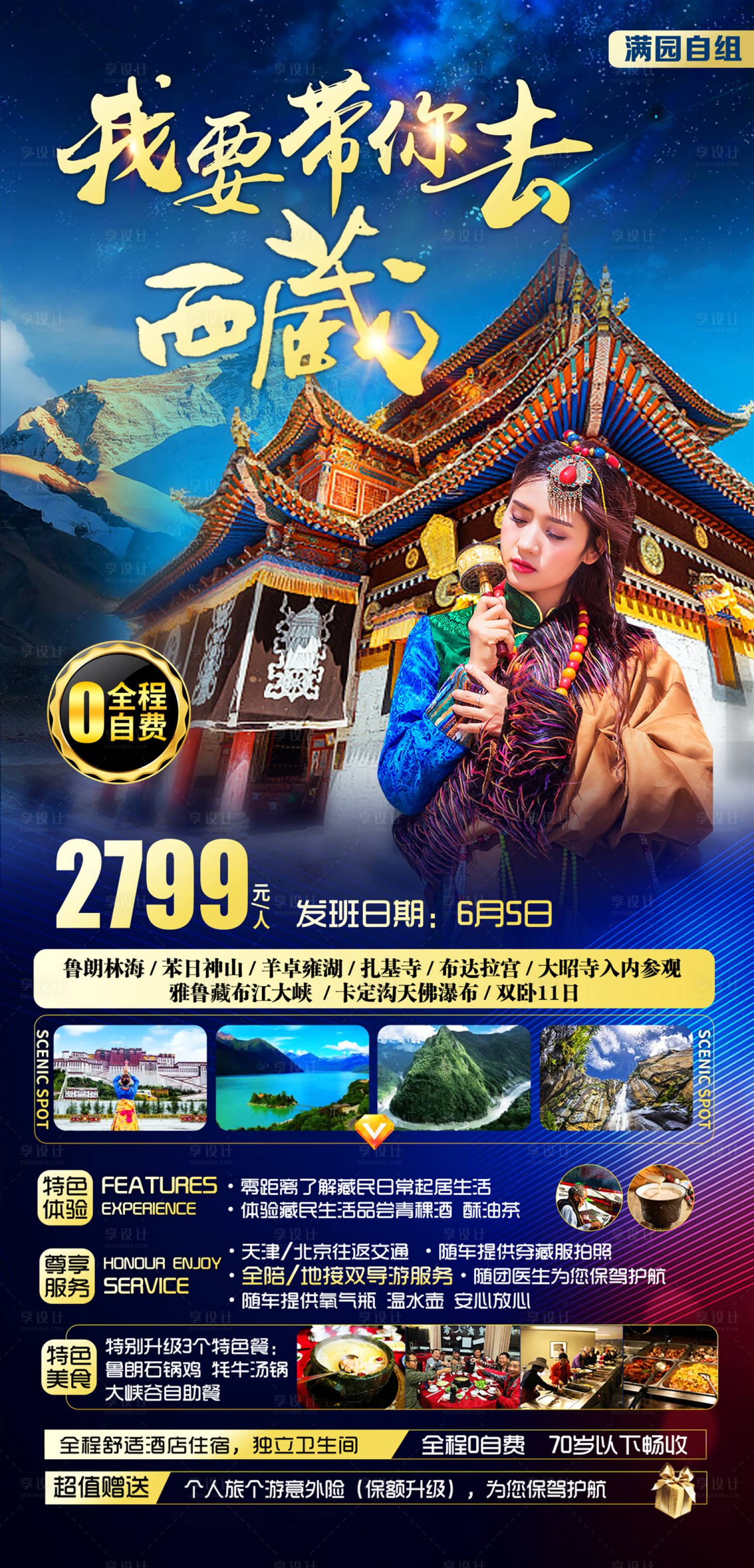 源文件下载【享设计】搜索编号：82200004913504570【西藏】