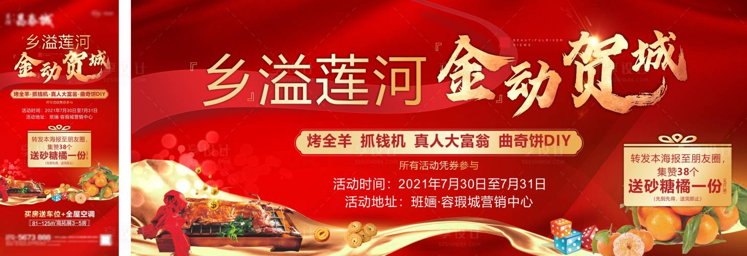 源文件下载【享设计】搜索编号：65400004729998212【房地产集赞活动背景板】