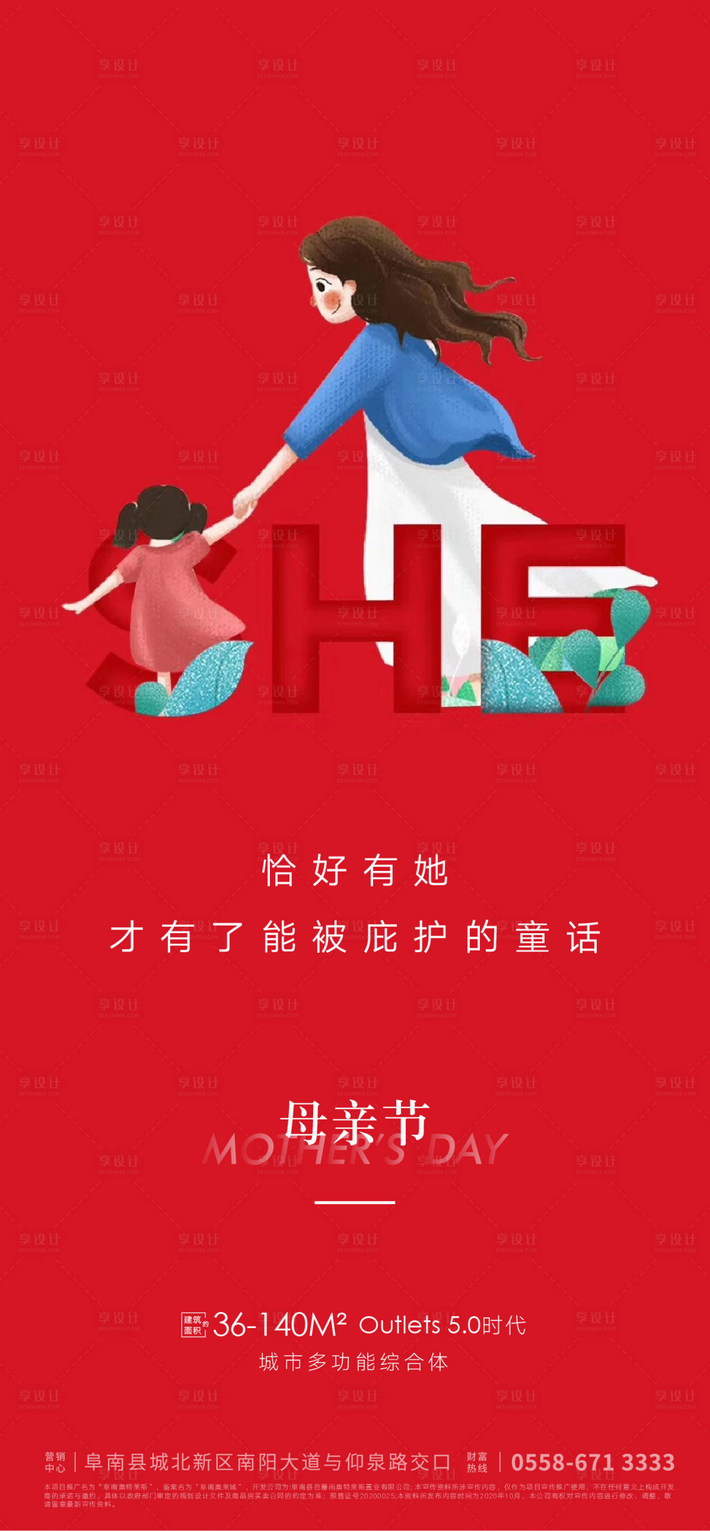 源文件下载【享设计】搜索编号：77560004537172647【地产母亲节海报】