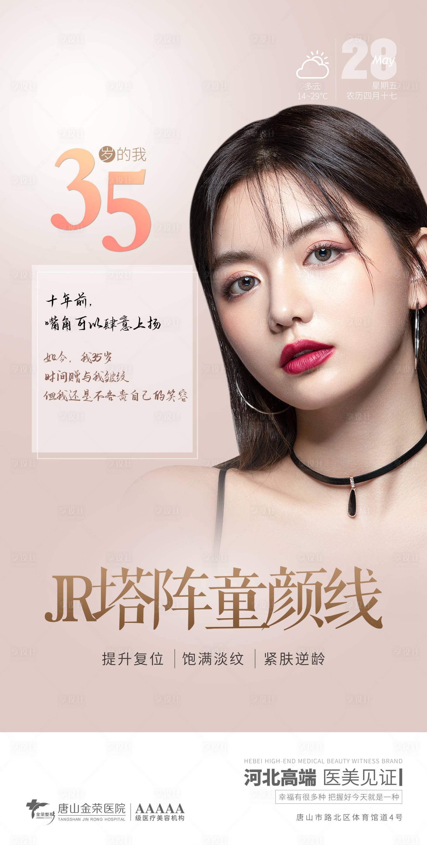源文件下載【醫美早安圖逆齡】編號：99590004878467752