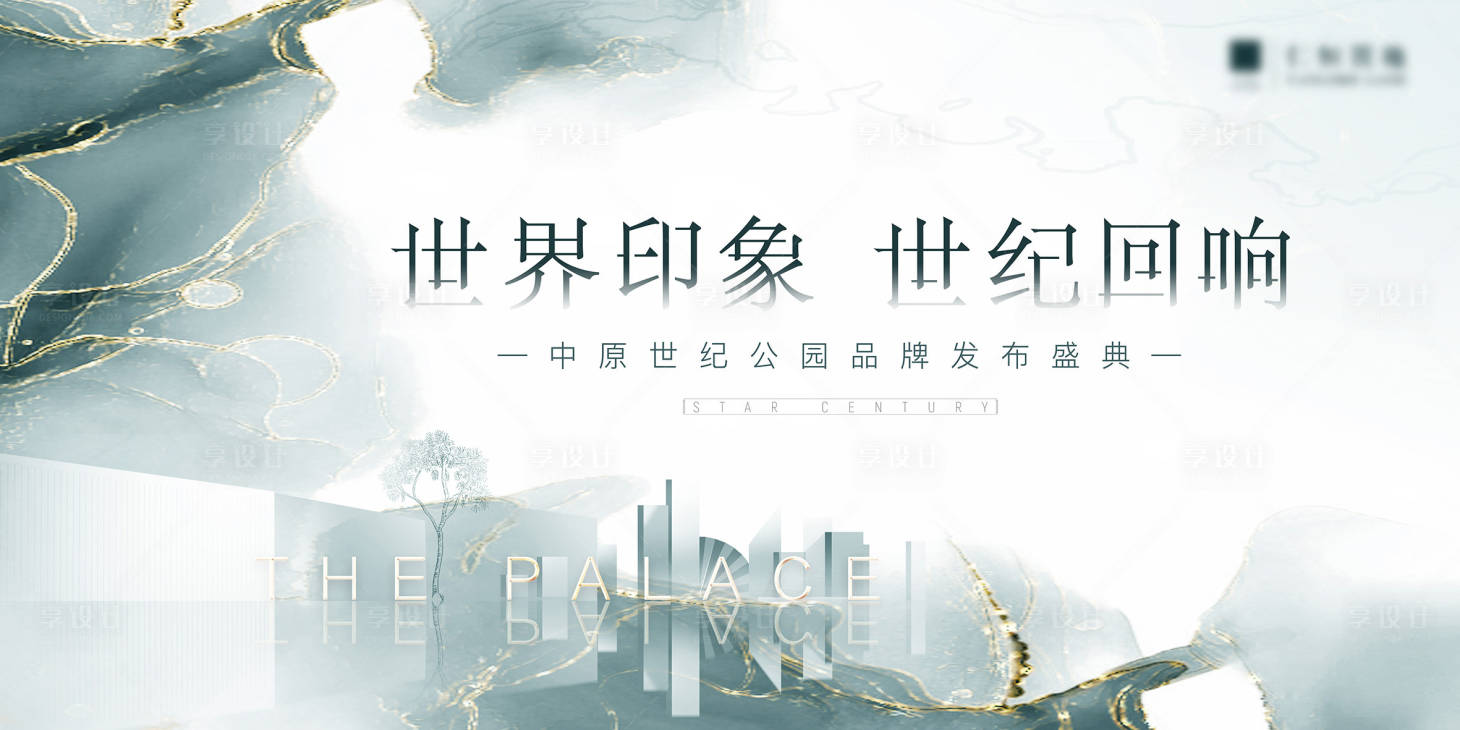 源文件下載【享設計】搜索編號：68430004629738606【地產品牌發布會背景板】