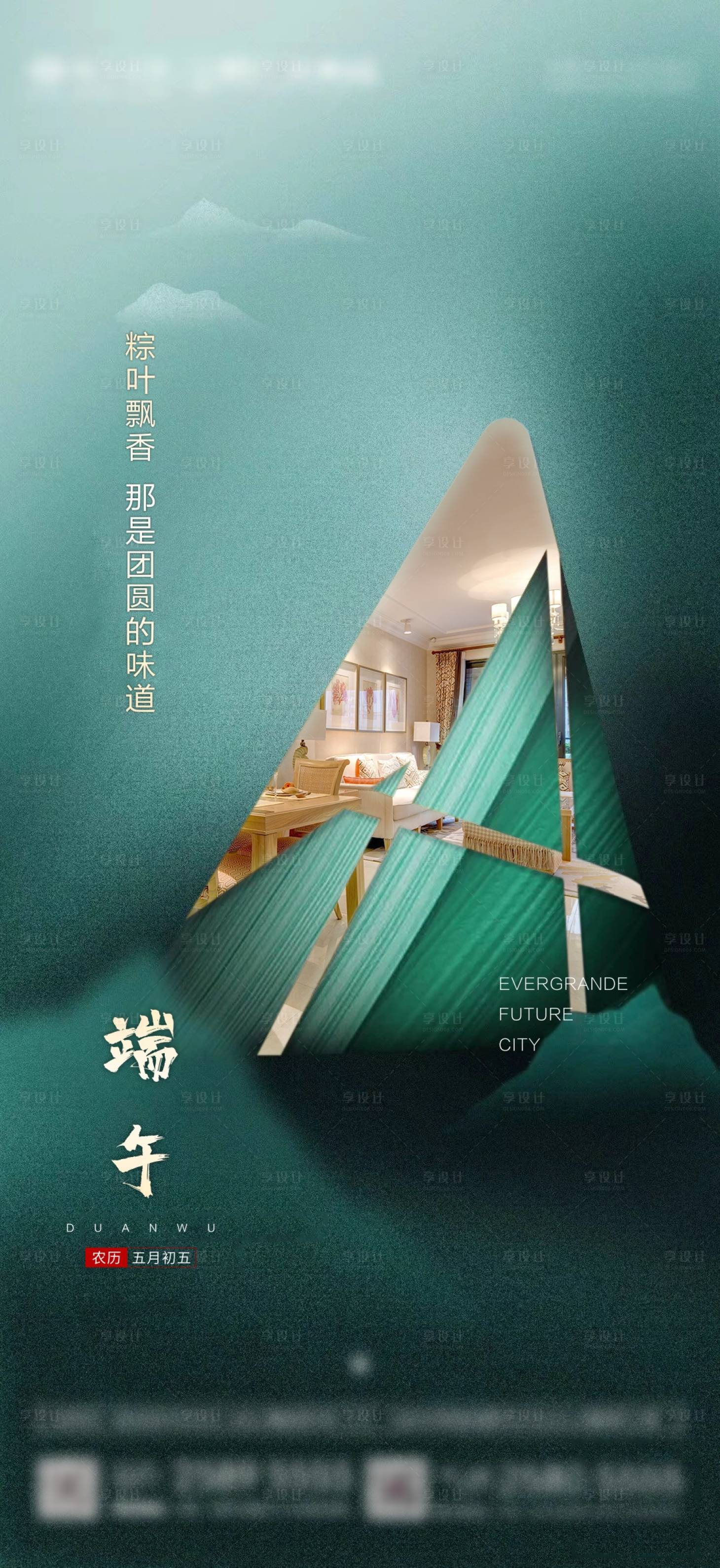 源文件下载【地产端午节日海报】编号：43150004683264702