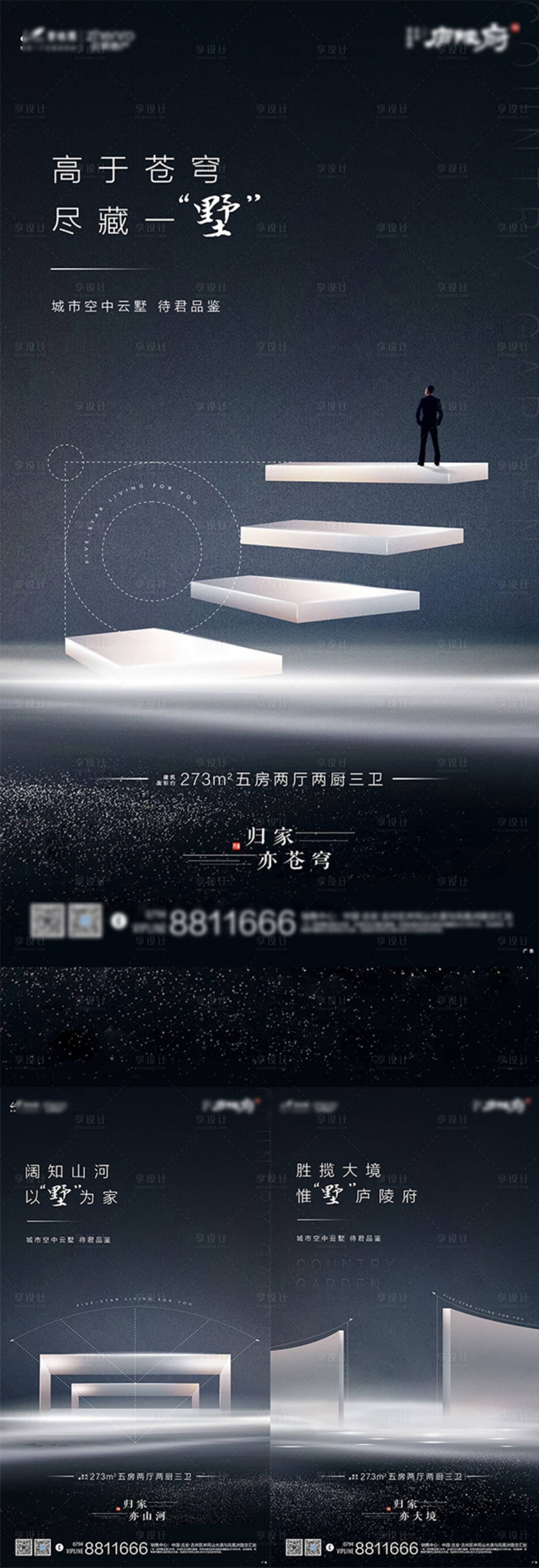 源文件下载【地产大气高端洋房别墅黑色系列海报】编号：26550004597854798