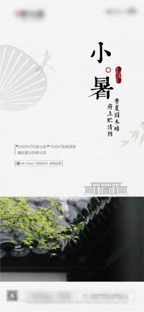 源文件下載【享設計】搜索編號：52990004527663136【小暑節氣移動端海報】