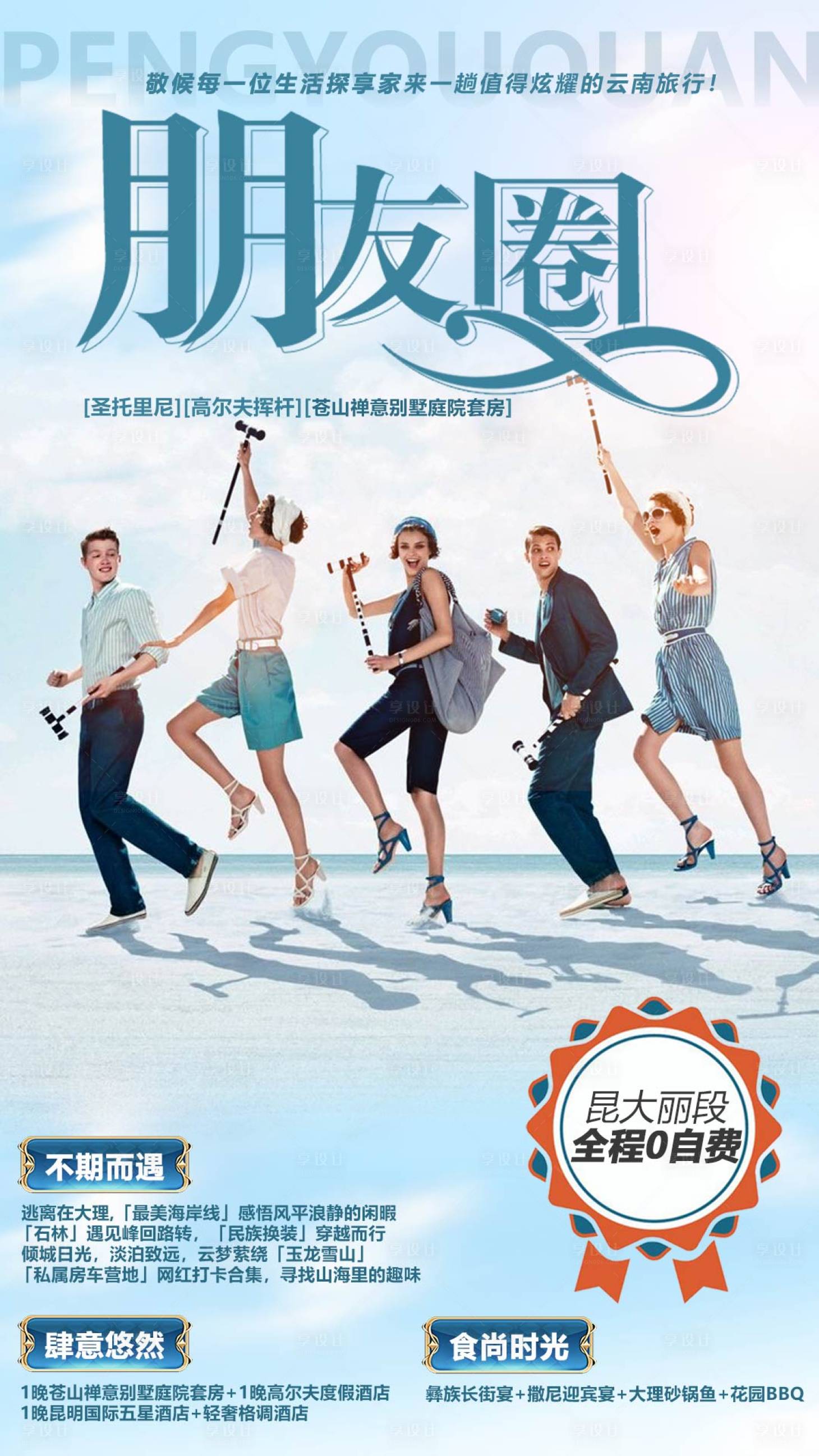 源文件下载【享设计】搜索编号：49220004729209003【朋友圈】