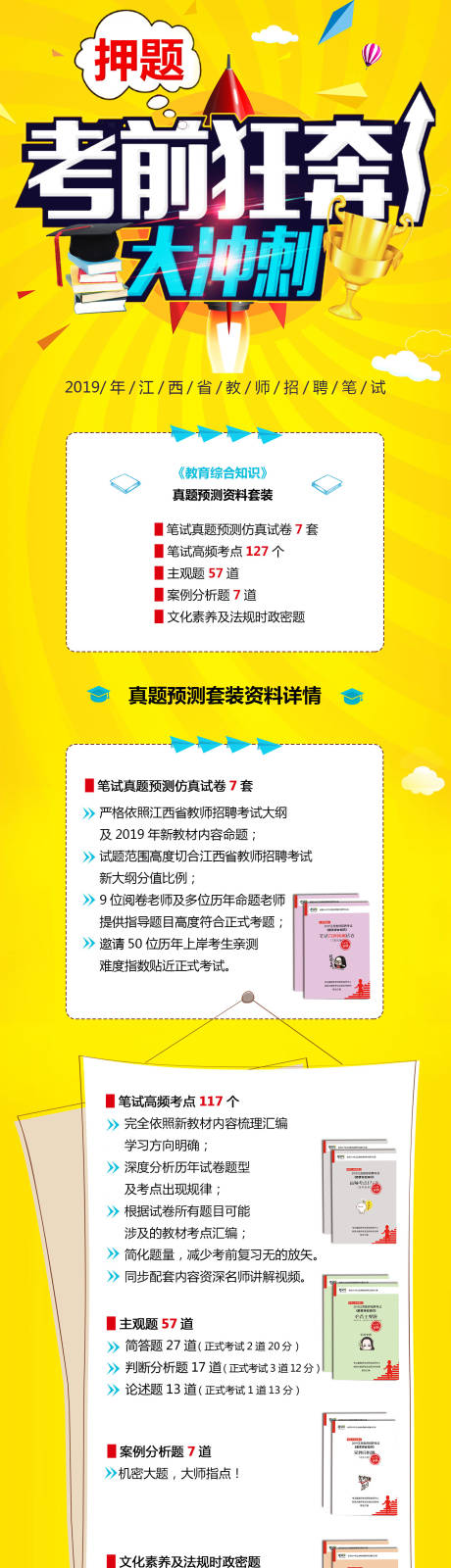 源文件下载【考前押题资料长图海报】编号：19310004718219003