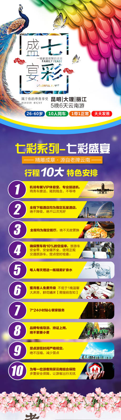源文件下载【云南旅游产品详情页】编号：20210515144252176