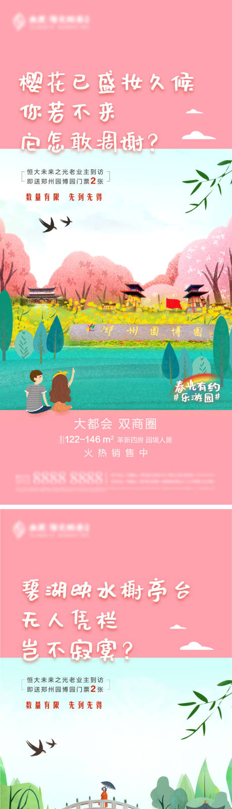 源文件下載【享設計】搜索編號：37110004741909006【夏日游玩海報】