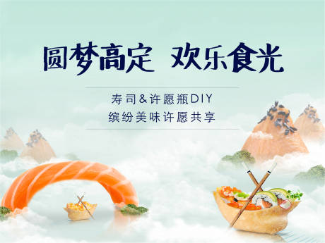 寿司地产海报日料美食节活动展架-源文件【享设计】