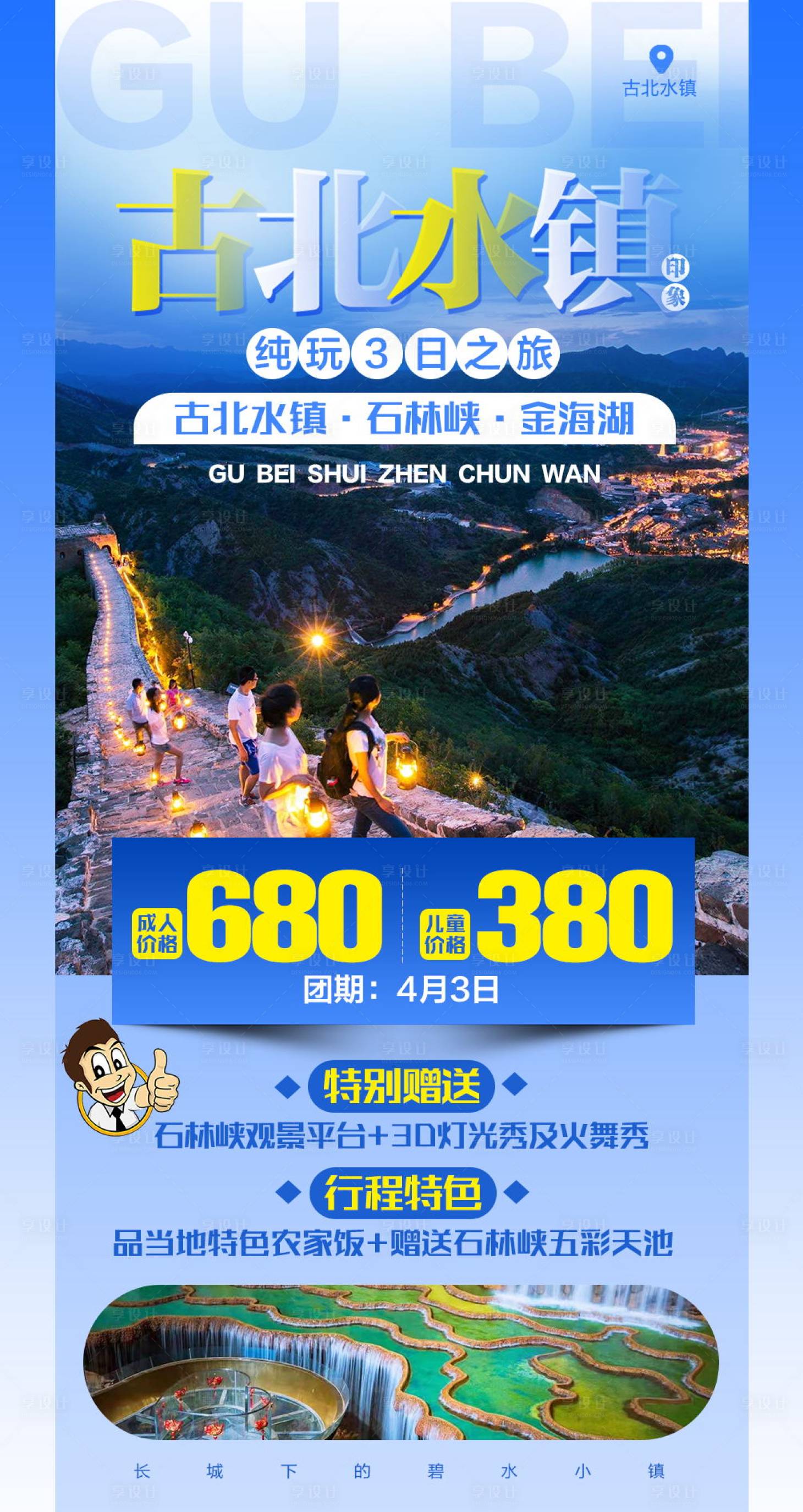 源文件下載【享設計】搜索編號：78910004644334867【古北水鎮】