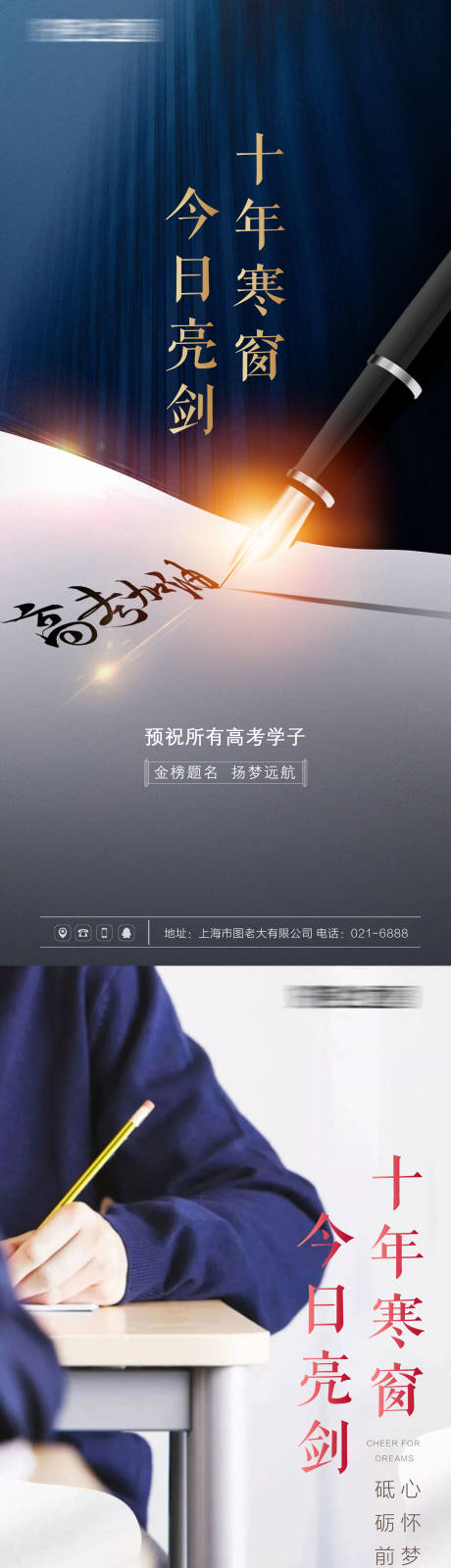 源文件下载【高考创意刷屏海报】编号：91020004858295784
