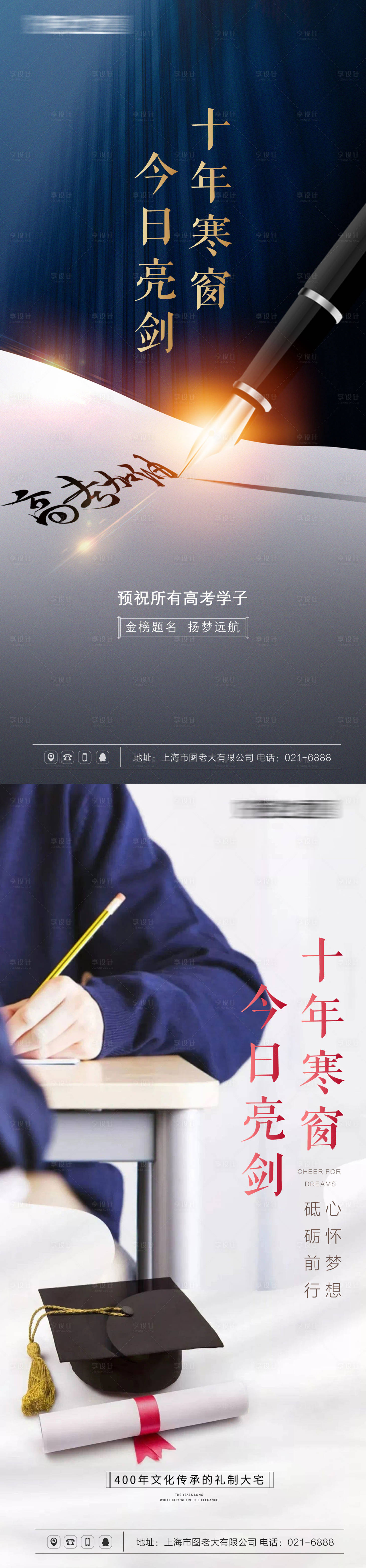 源文件下載【享設計】搜索編號：91020004858295784【高考創意刷屏海報】