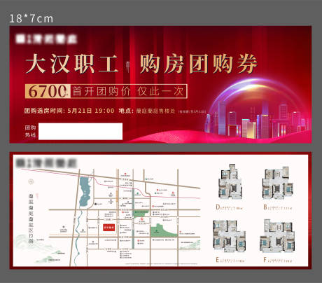 源文件下載【享設計】搜索編號：18910004707417699【地產團購券】