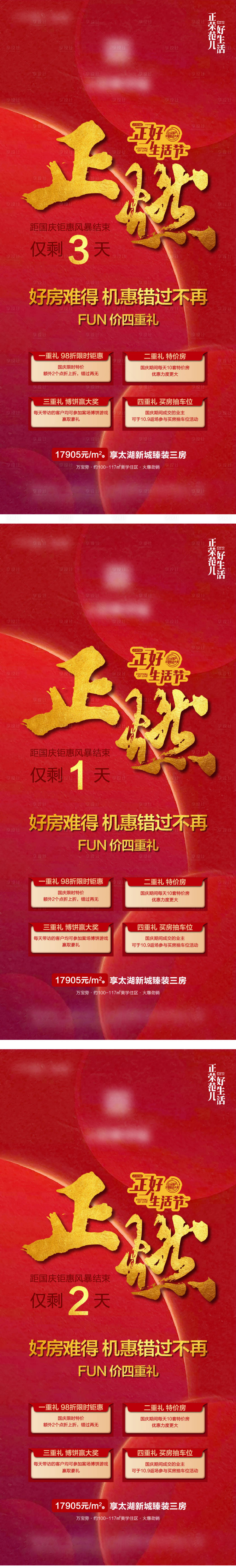 源文件下载【享设计】搜索编号：64230004602825272【钜惠正燃热销倒计时海报】