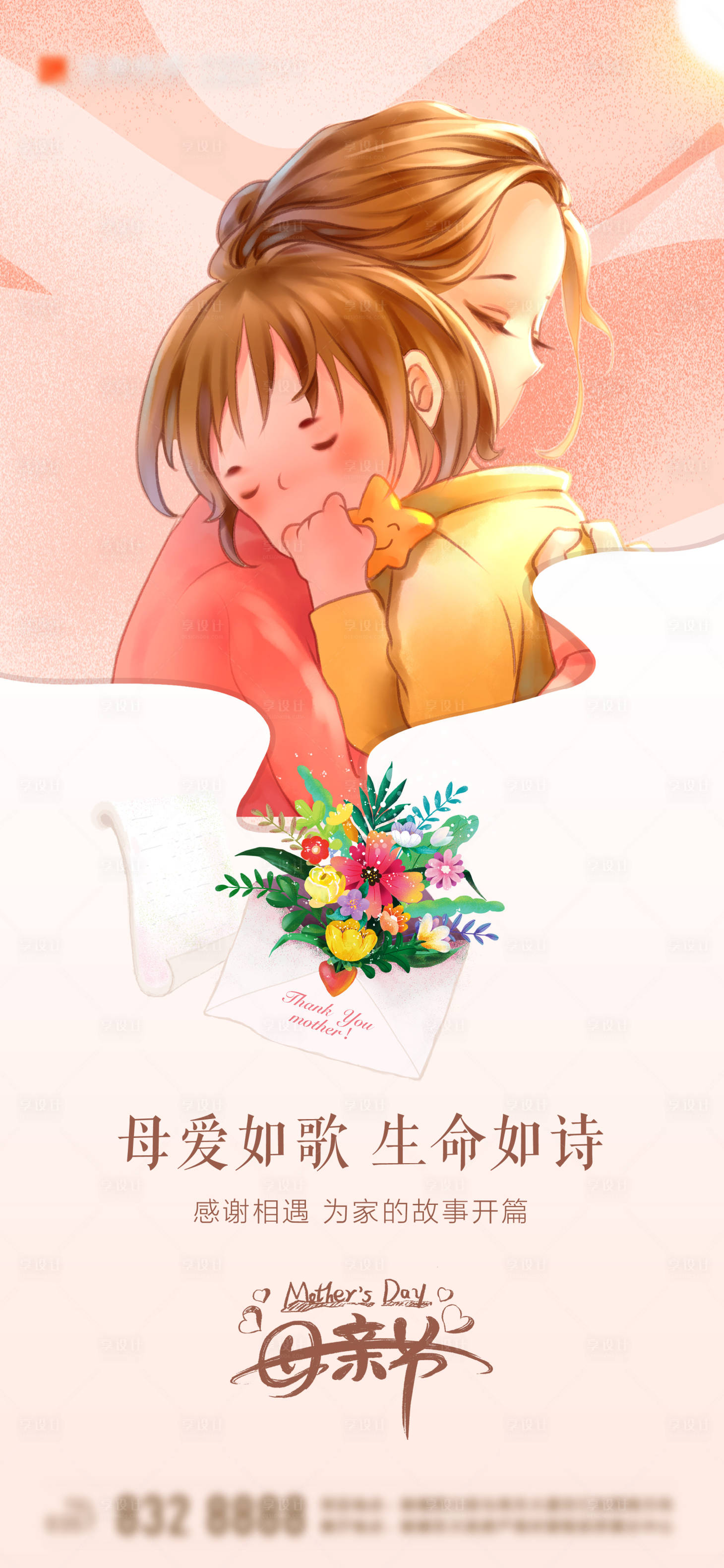 源文件下载【母亲节单图海报】编号：92860004551674605
