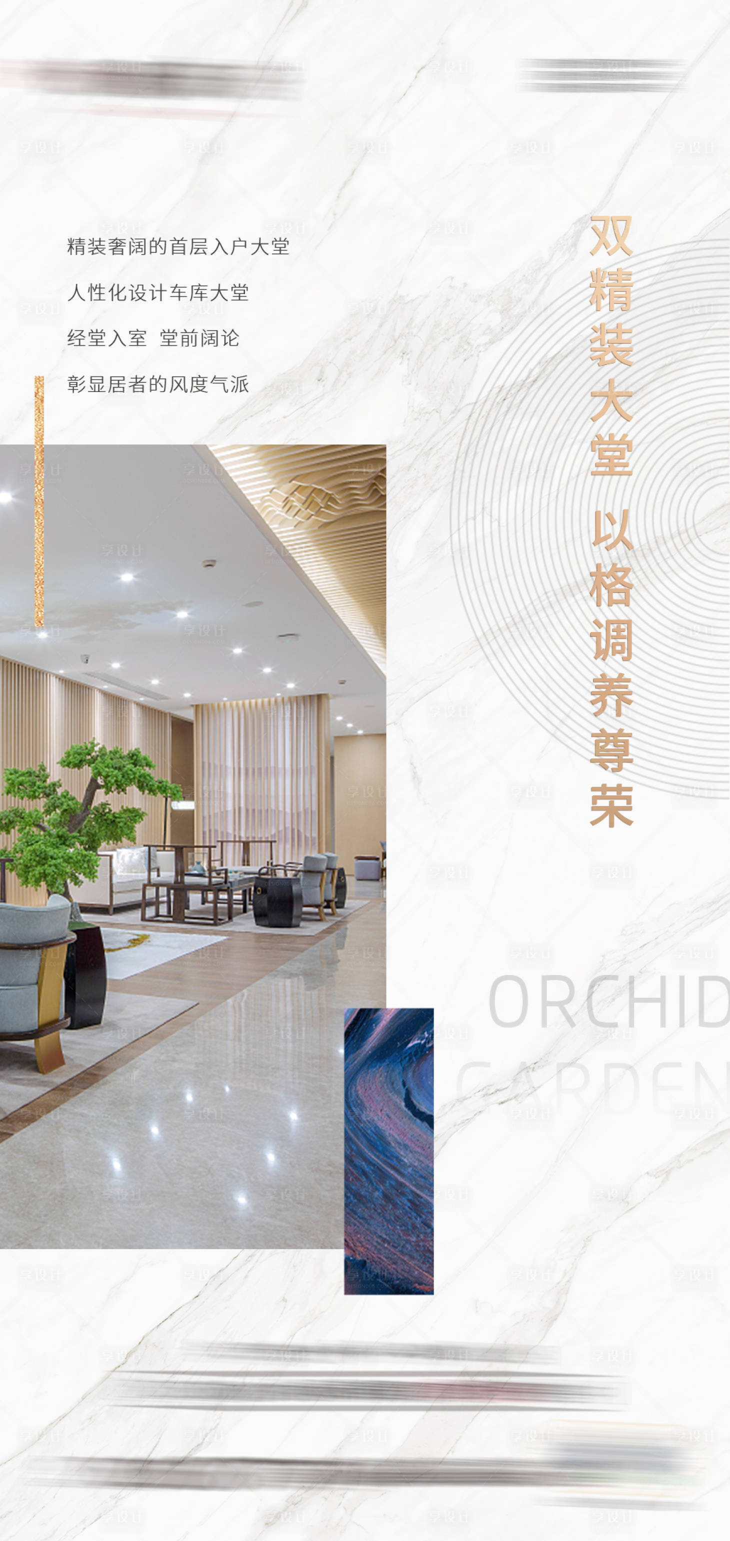 源文件下载【地产精装大堂价值点海报】编号：63110004509487335