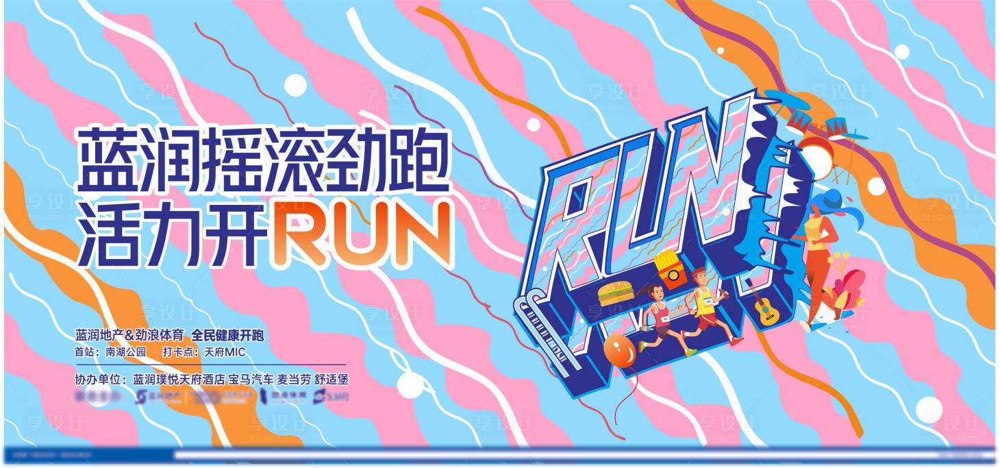 源文件下载【享设计】搜索编号：67180004292734672【孟菲斯风格主图】